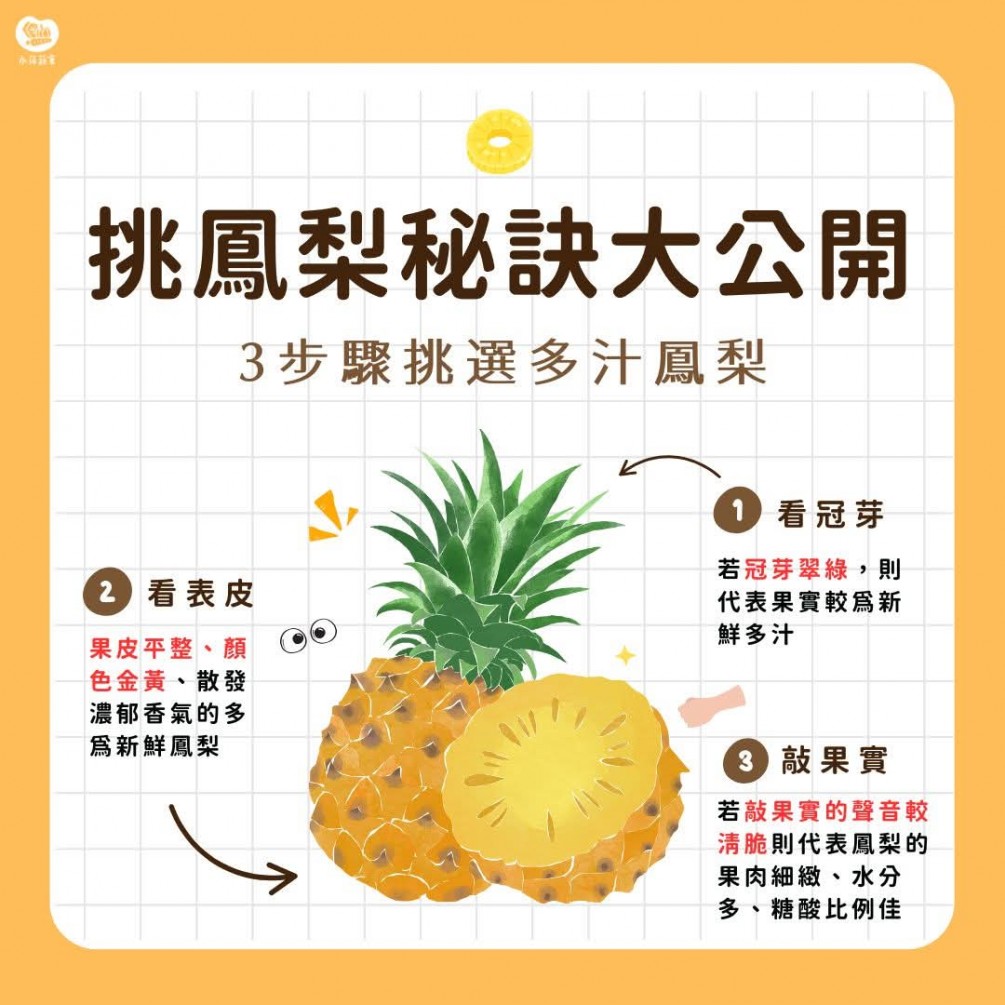 風梨挑選技巧