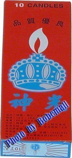 10丁蠟燭 