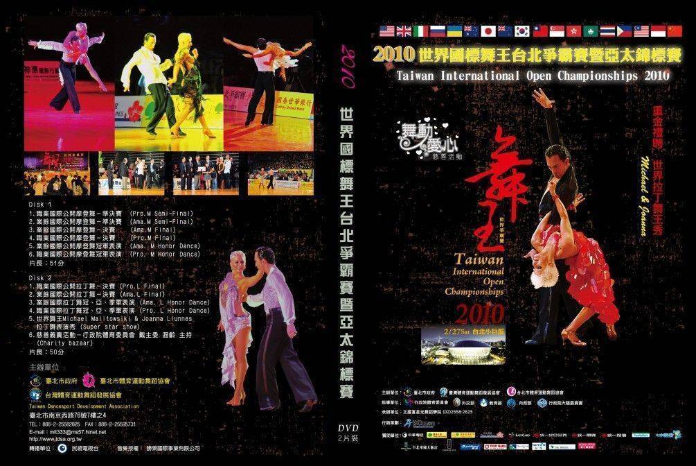 2010世界舞王争霸赛