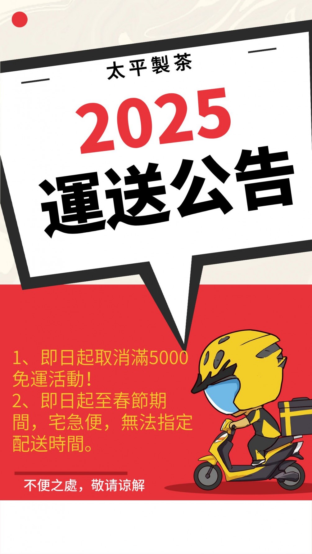 取消滿5000免運活動