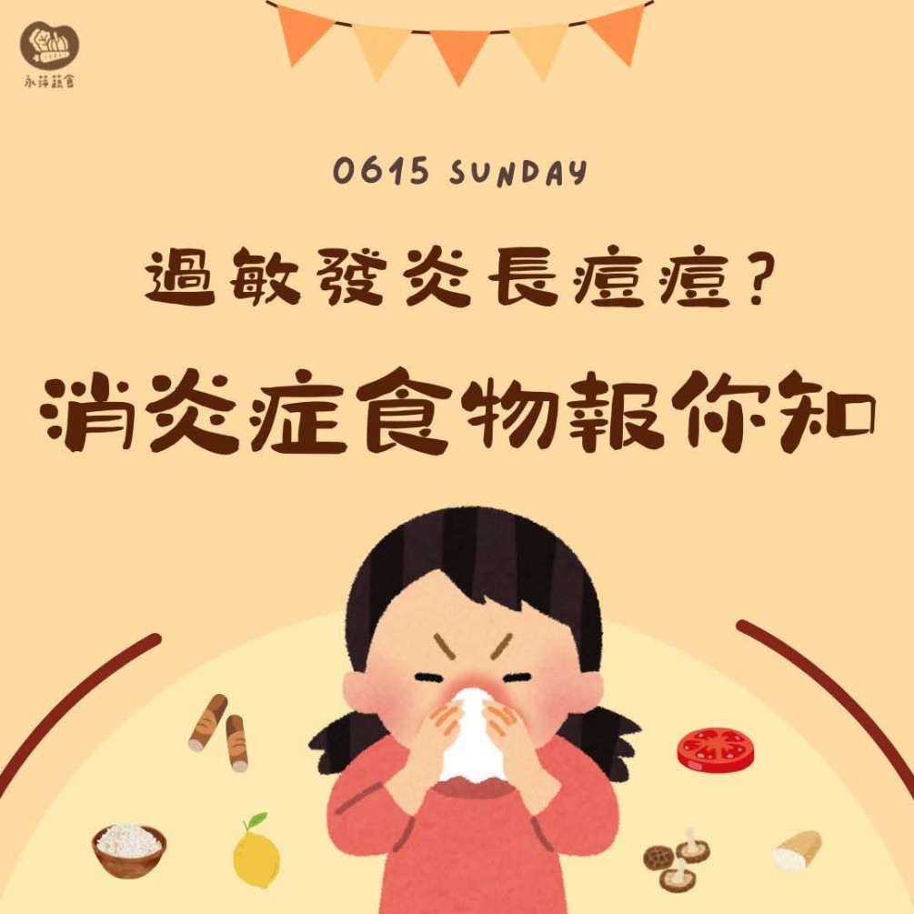 長痘痘吃蔬果消炎
