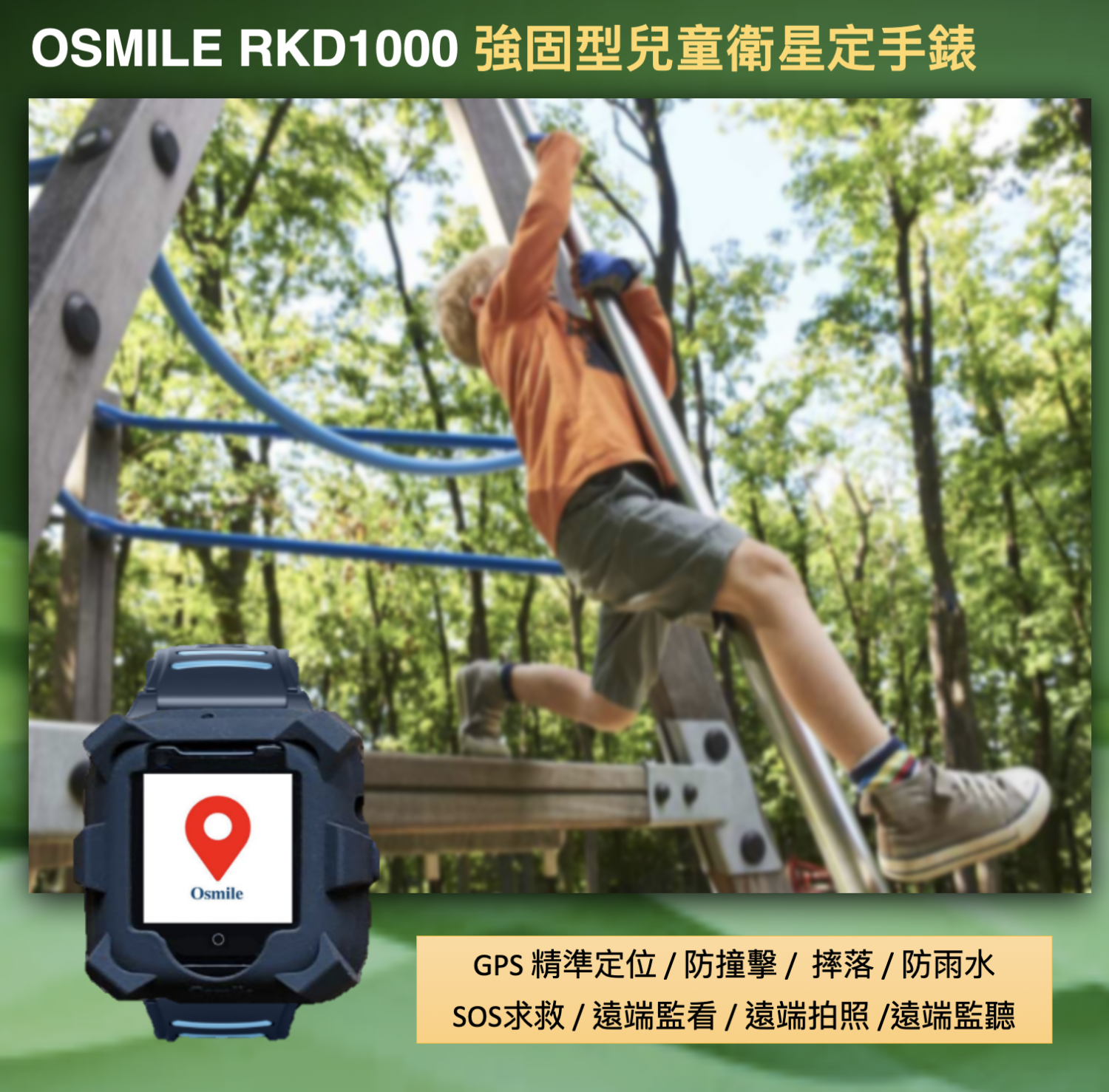 Osmile RKD1000 (L) 兒童智能安全定位求救手錶 (強固型外殼設計)
