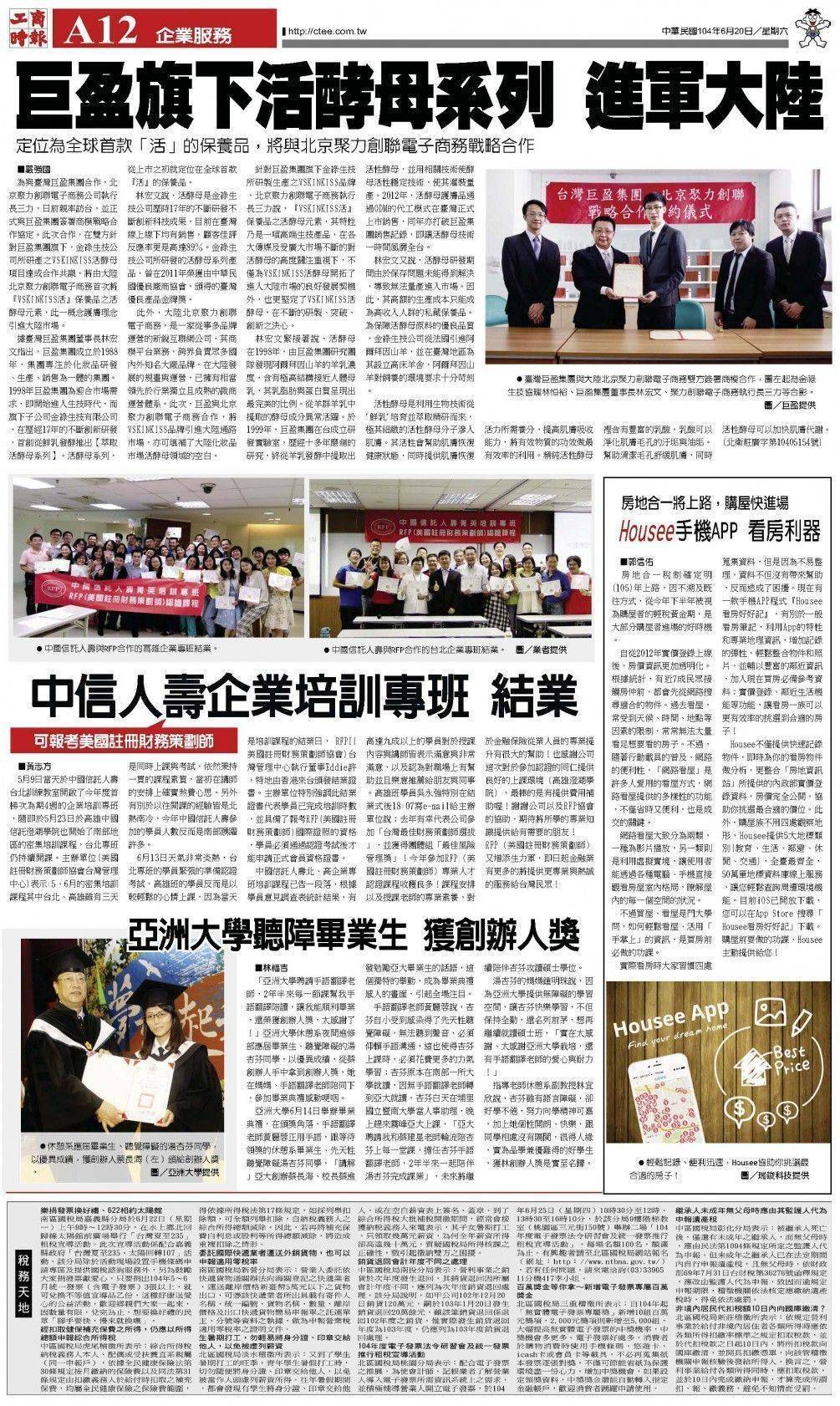 中國信託人壽與RFP合作企業專班結業! 將提供更專業與熱誠的服務給台灣民眾! 