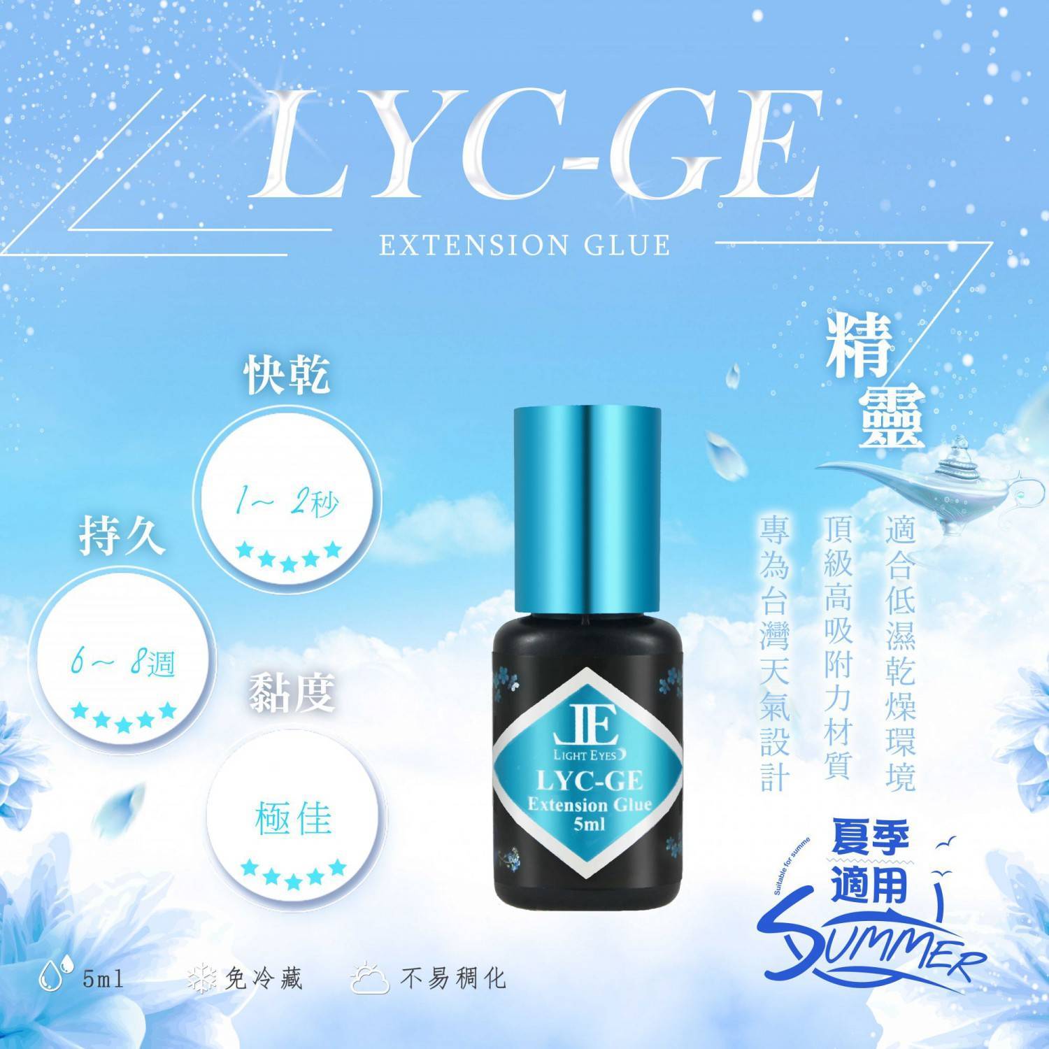 LYC-GE 持久型黑膠 5ml