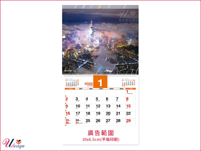 2022美哉台灣活頁式單月曆