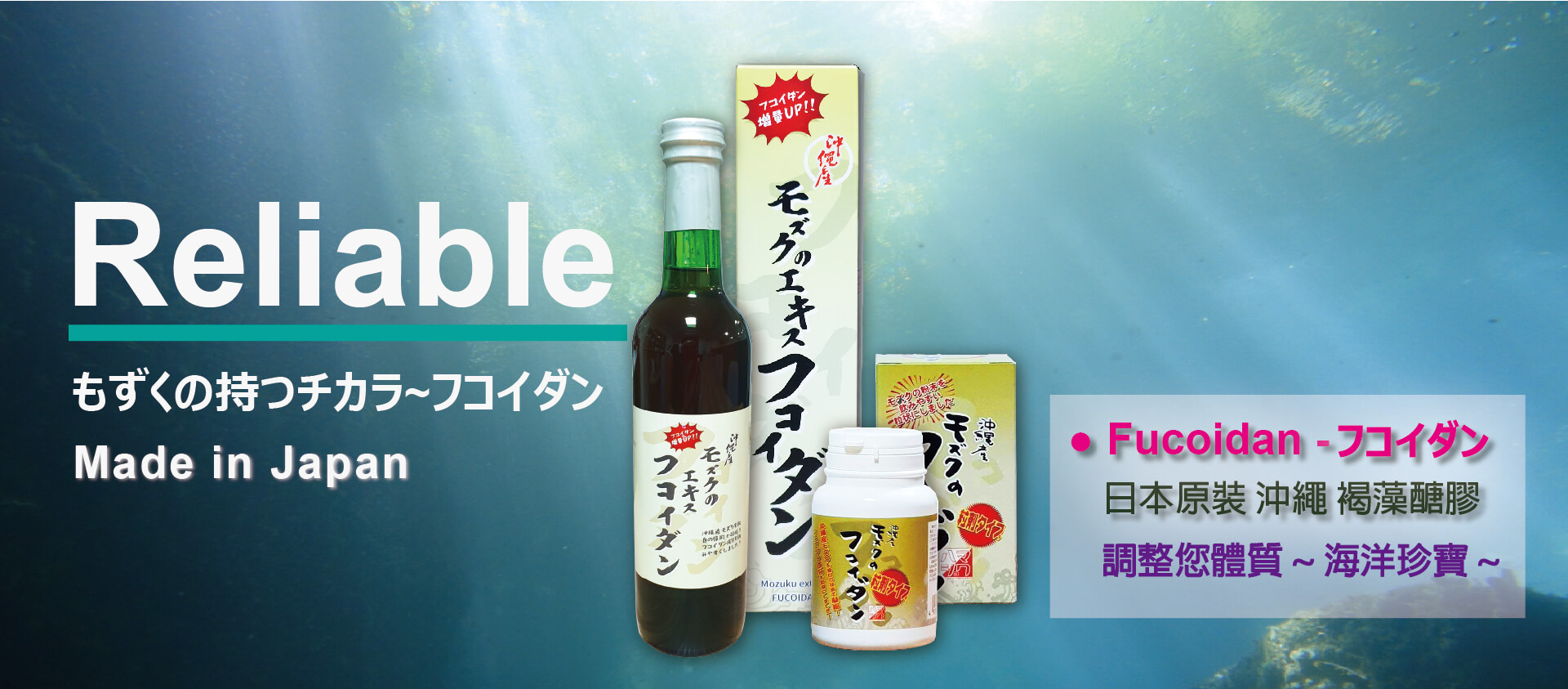 日本沖繩褐藻醣膠含多醣體有效成分含量最高，對身體有相當助益，沖繩也是有名的長壽村