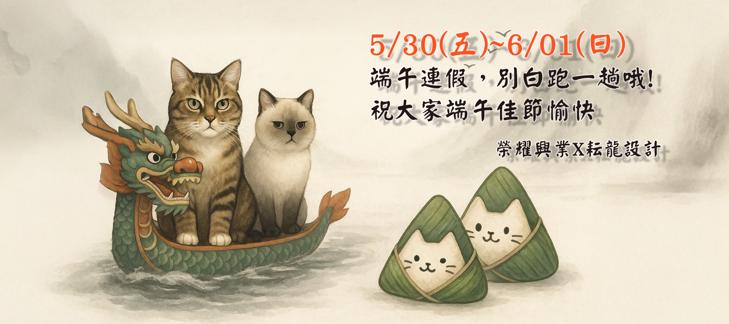 端午休假公告