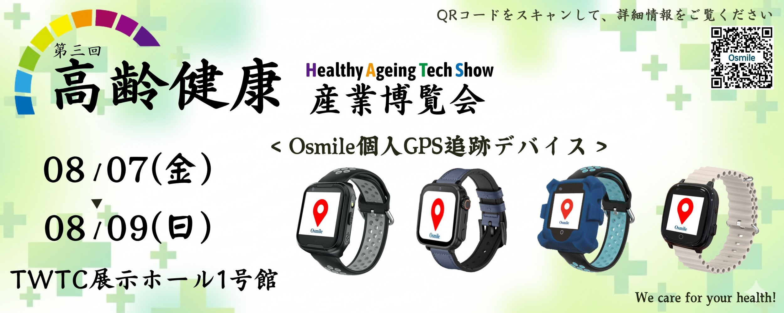 2026高齢健康博覧会