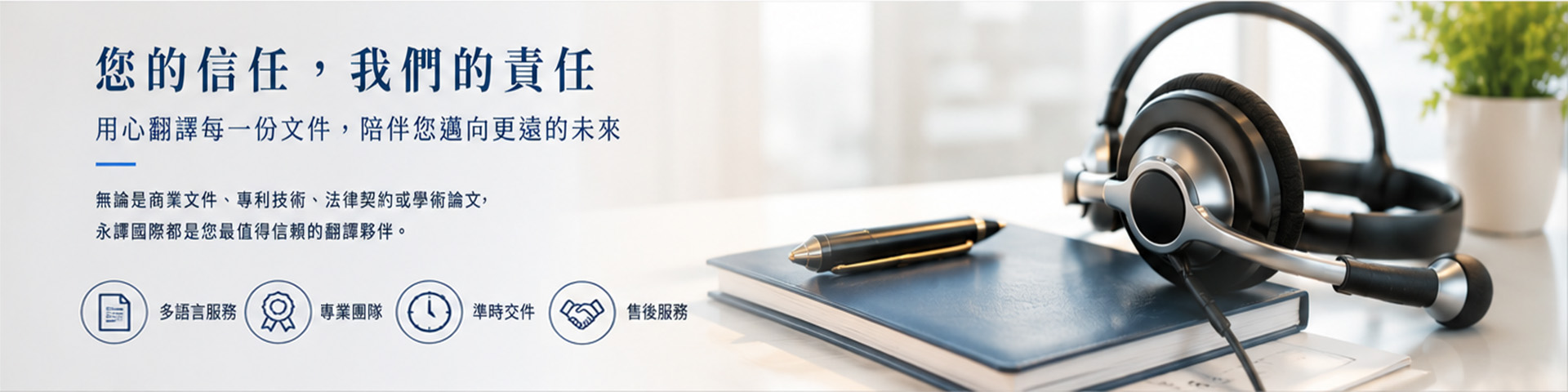中翻英由專業英語母語人士負責校稿