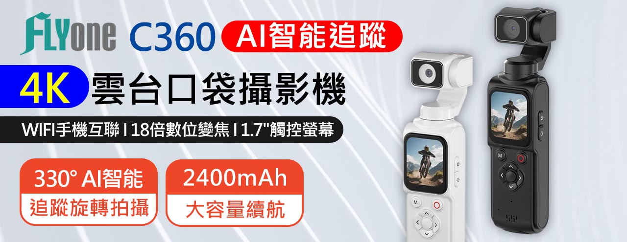 FLYone C360 4K高清 手持 Vlog雲台 AI智能追蹤 口袋相機 運動相機 自動追蹤