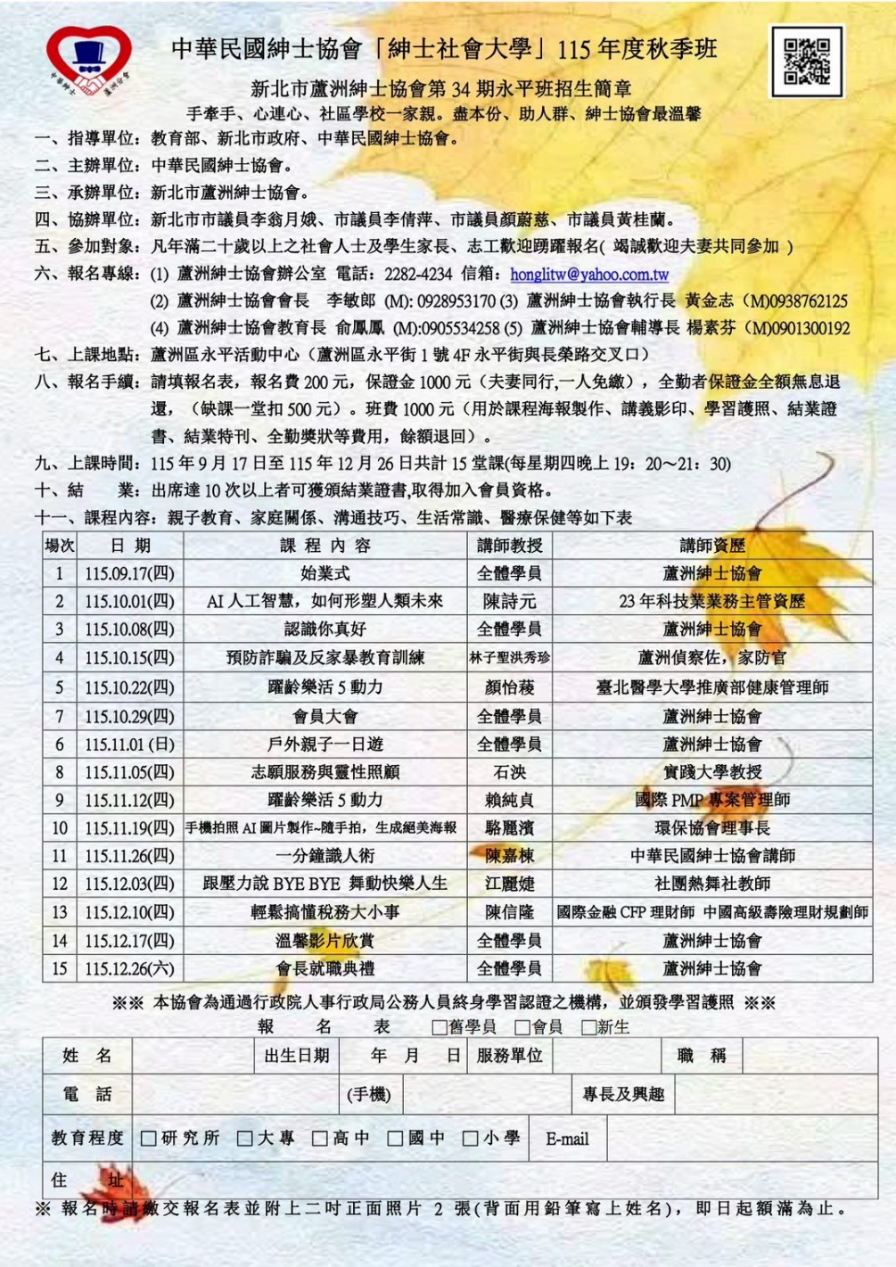 蘆洲分會115年秋季班招生簡章