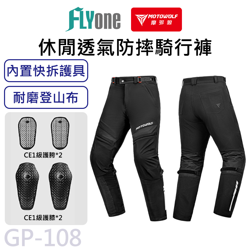 摩多狼 新款 摩托車 CE護具 騎士防摔 休閒 騎行褲 通勤長褲 賽車褲 MOTOWOLF GP-108