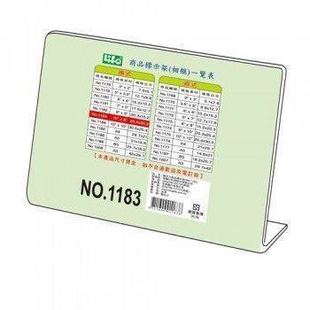 宣彥辦公文具購物網,LIFE NO.1183橫式壓克力商品標示架