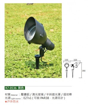 KS-E27 戶外插地式庭園燈