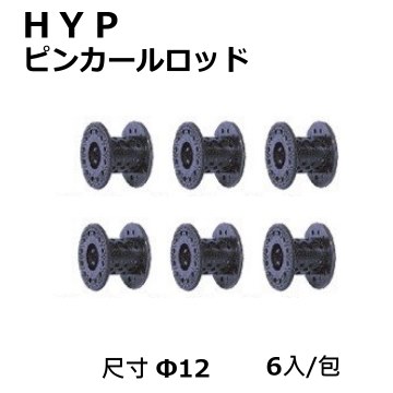 日本HYP耐酸鹼燙髮卷  針圓髮卷