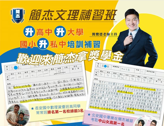 國小四年級數學班 五年級數學班 六年級數學班 數學補習推薦 小班制數學補習班 台北國小數學補習選簡杰  台北國小數學補習班小班制