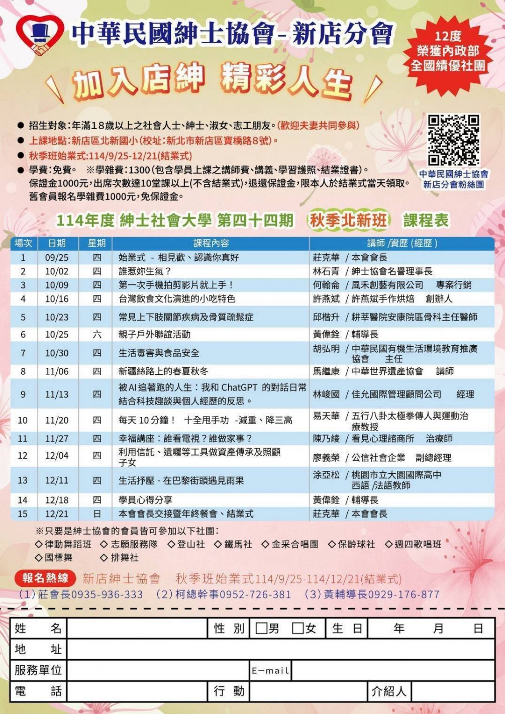 新店分會114年秋季班招生簡章