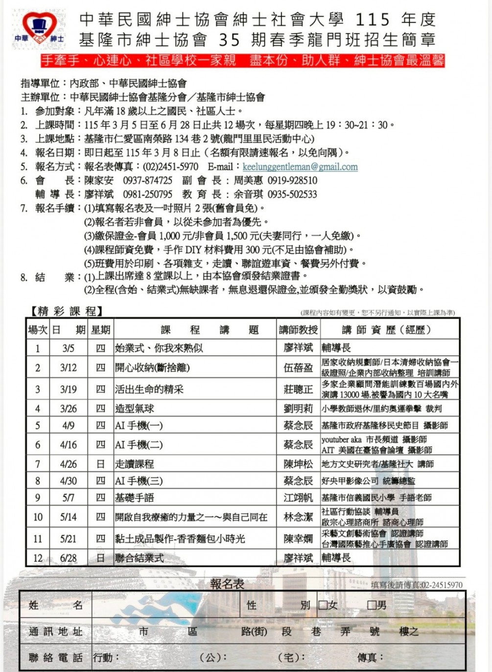 基隆分會115年春季班招生簡章