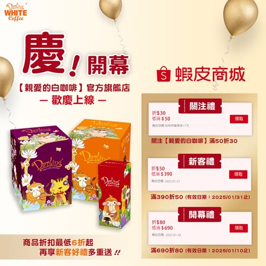 【蝦皮商城旗艦店】歡慶開幕