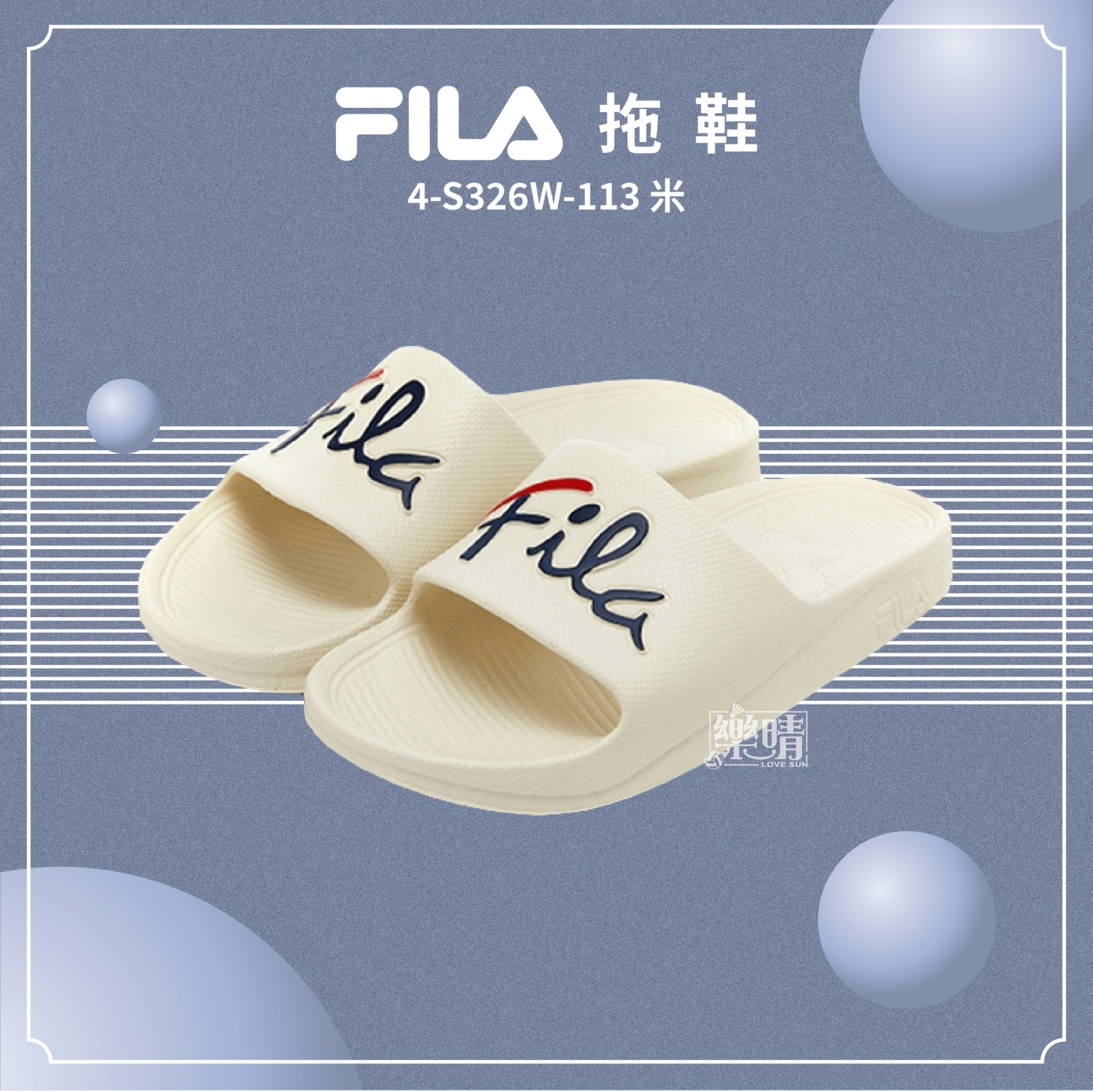 FILA 拖鞋 4-S326W-113