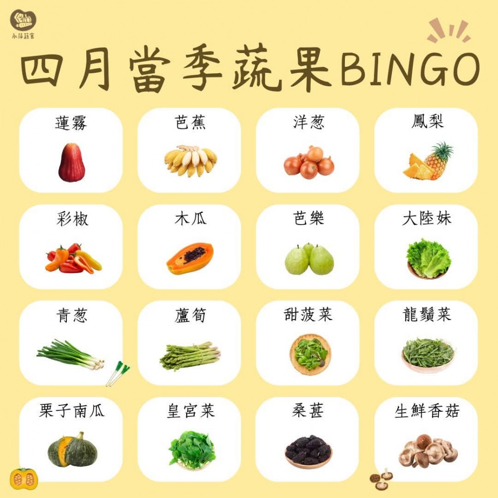 四月蔬食Bingo最後一彈來啦～