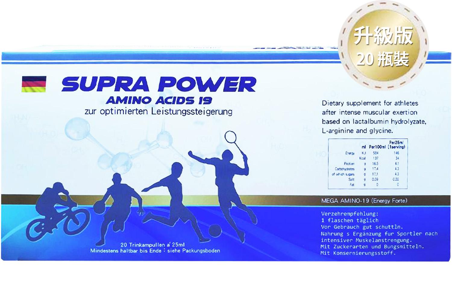 【胺速力】SUPRA POWER amino acids 19 (Aminoplex) 活沛力第二代 升級版胺基酸營養液 高純度濃縮補精  (25ml × 20瓶/盒)