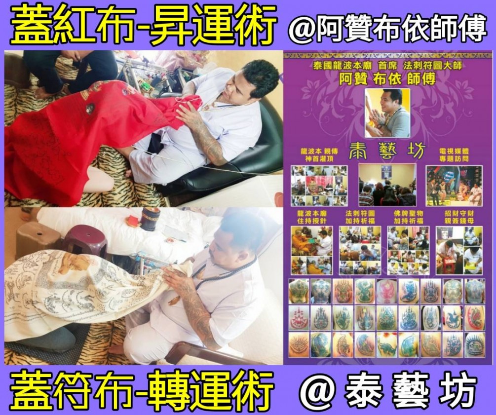 【 中部地區 】 熱情的粉絲們 ~ 快看過來 【 阿贊布依 師傅 】 即將在 2025 年 6 月份 ~ 法駕 { 台中 } 幫期待已久的眾多信眾們 : 加持 / 祈福 / 法刺 ... 等活動，現在開始接受預約 / 報名 ~ 歡迎老朋友 / 新朋友一同共襄盛舉