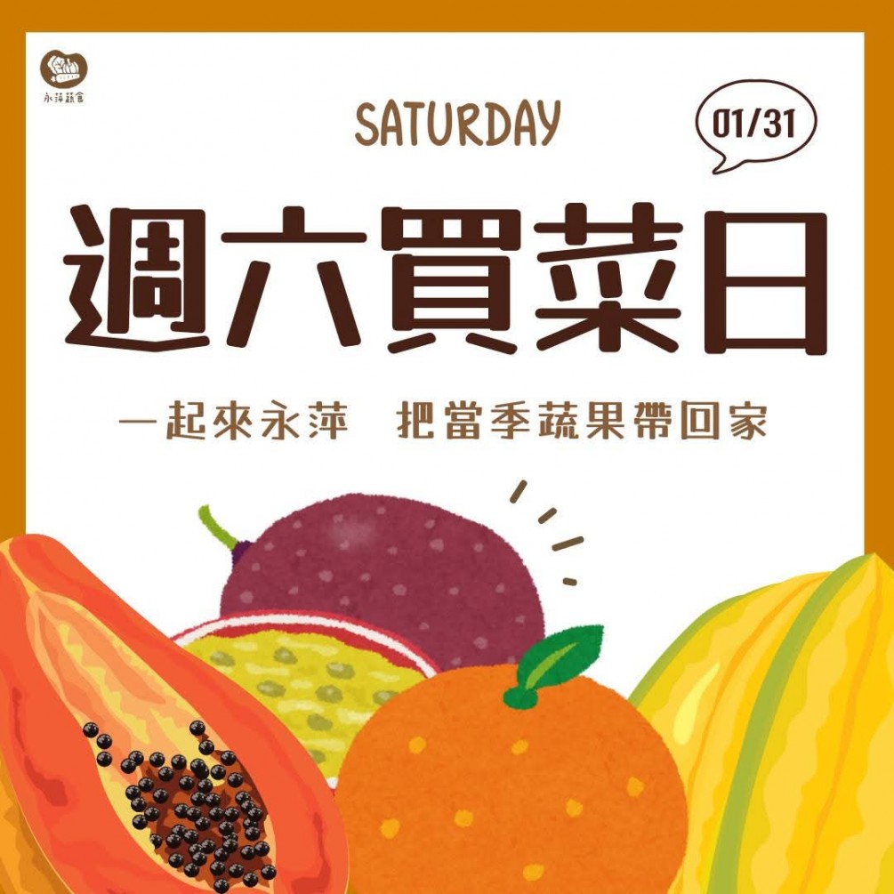 當季蔬果上架囉！  安全種植的豐富蔬果都在永萍???