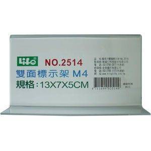 宣彥辦公文具購物網,LIFE #2514M4雙面標示架