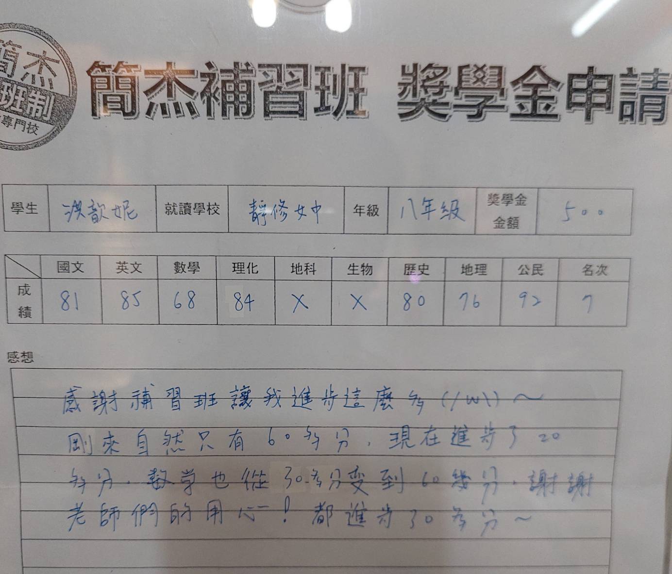 國中七年級數學補習 台北小班制推薦