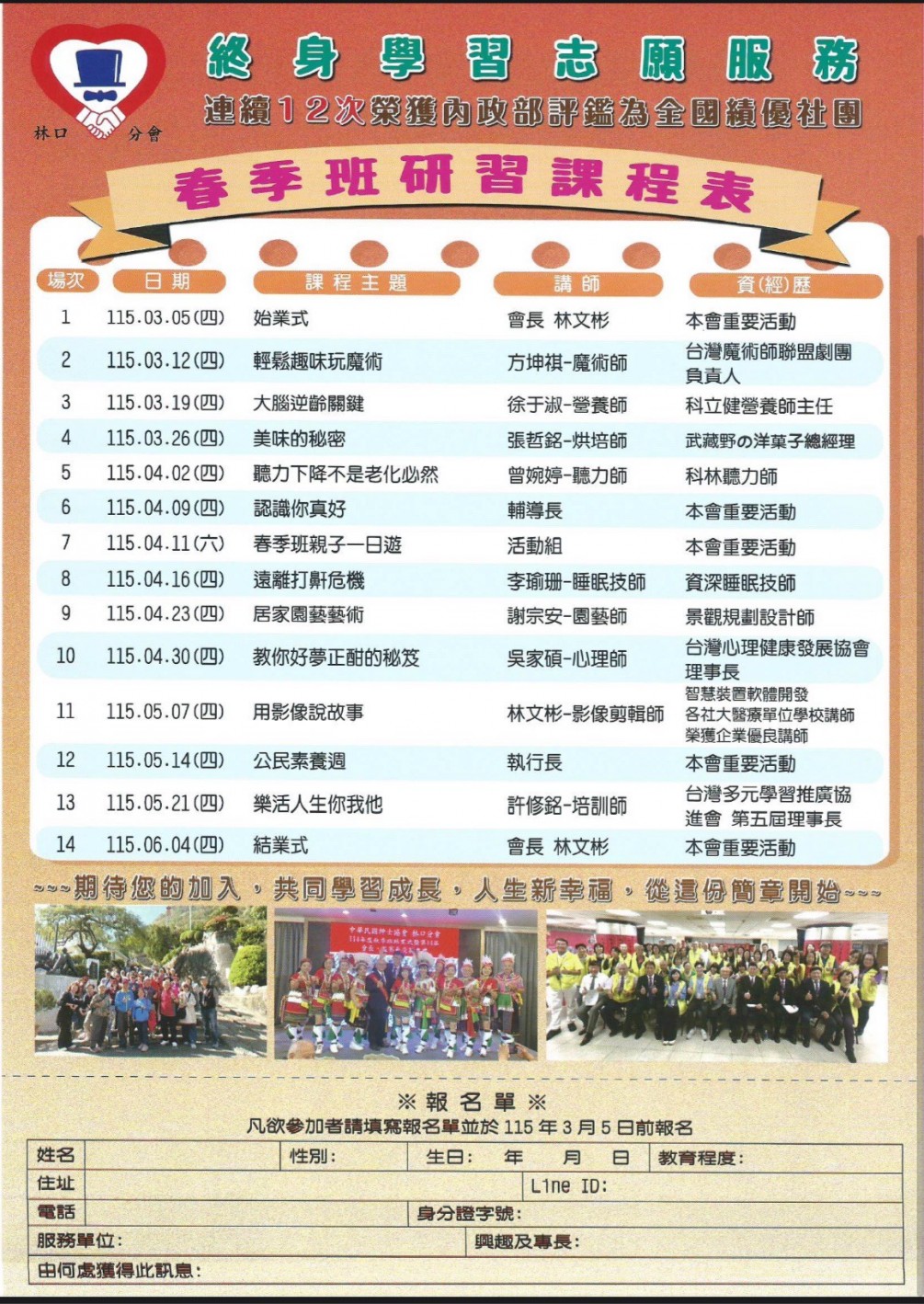 林口分會115年春季班招生簡章