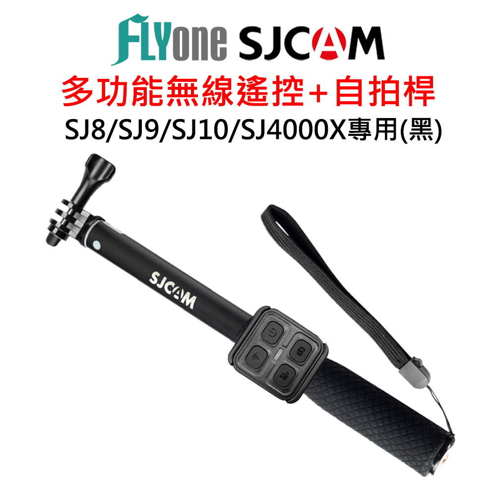 SJCAM原廠 多功能無線遙控+自拍桿(黑)適用SJ8/SJ9/SJ10/SJ4000X 系列