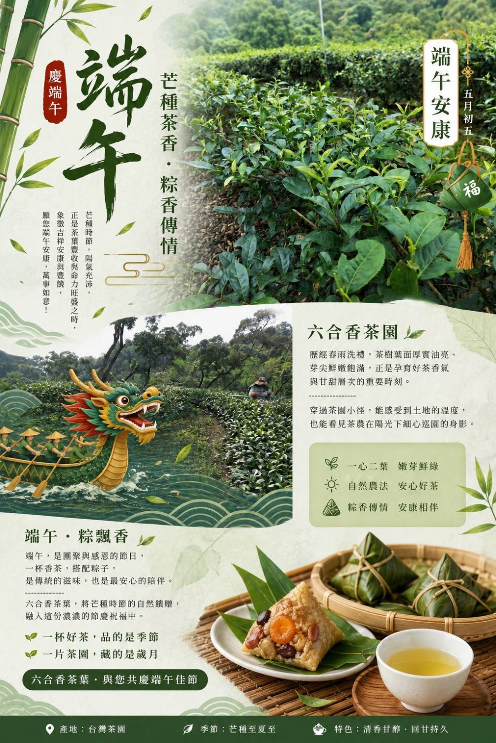 端午節