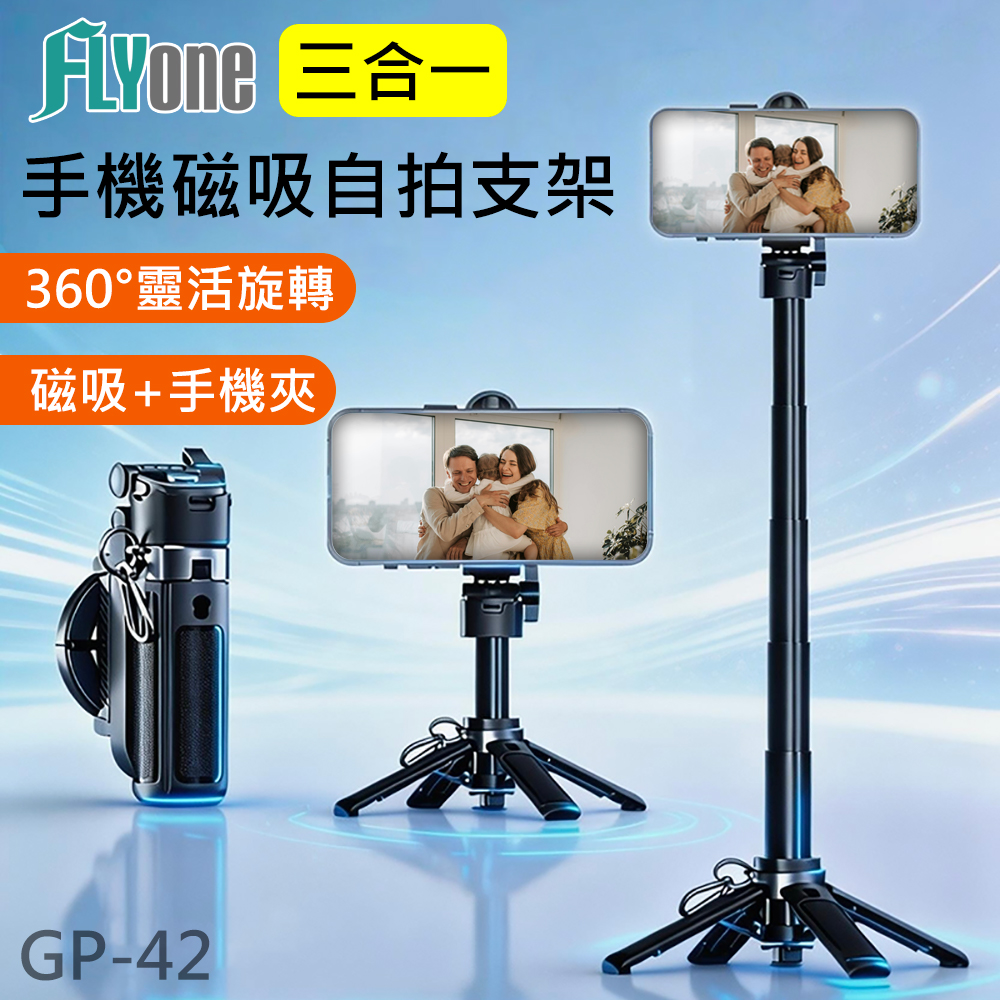 手機專用 三合一 迷你自拍桿 手機+磁吸 藍芽遙控 可伸縮 腳架 手機架 GP-42