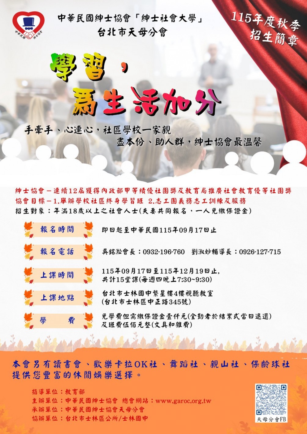 天母分會115年秋季班招生簡章