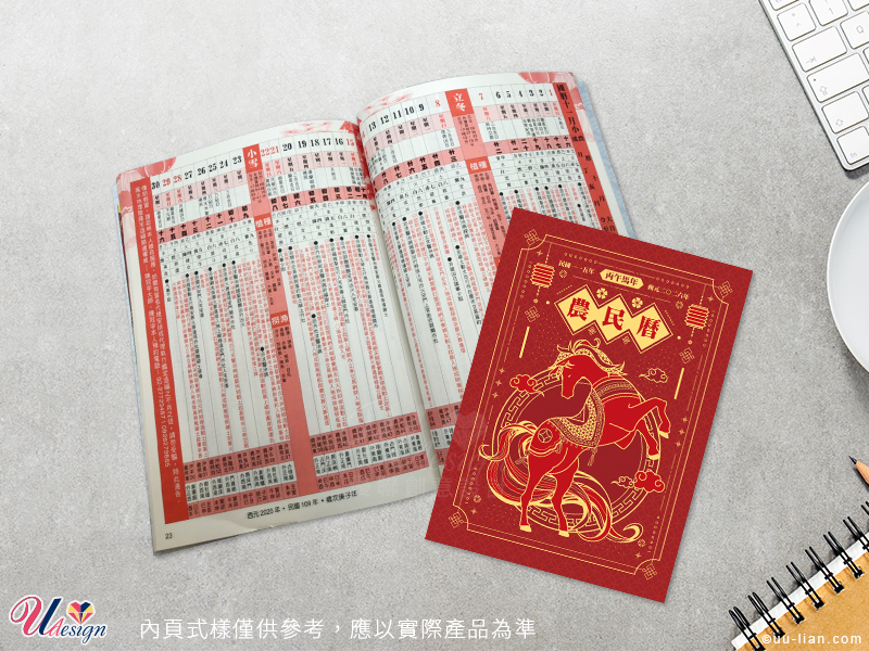 2026農民曆-16K雙色農民曆