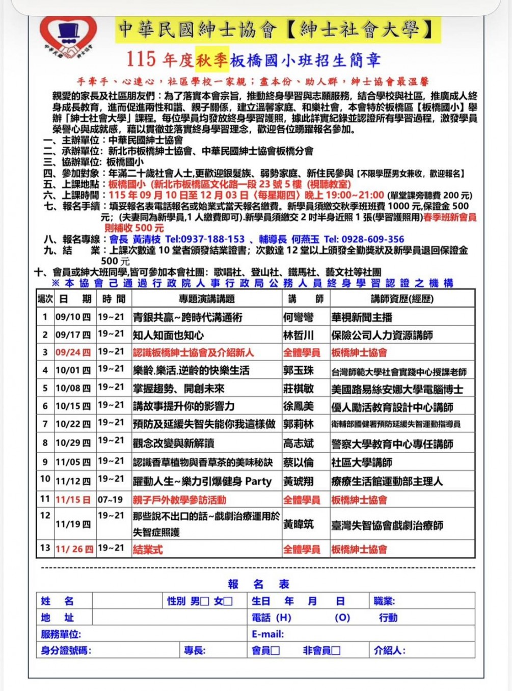 板橋分會115年秋季班招生簡章