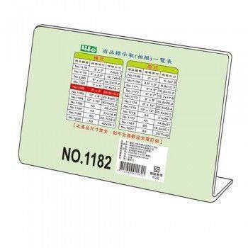 宣彥辦公文具購物網,LIFE NO.1182橫式壓克力商品標示架