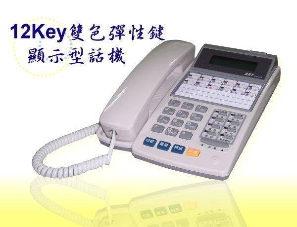 歐耐特 KM-DB12ED 12Key 顯示型話機  