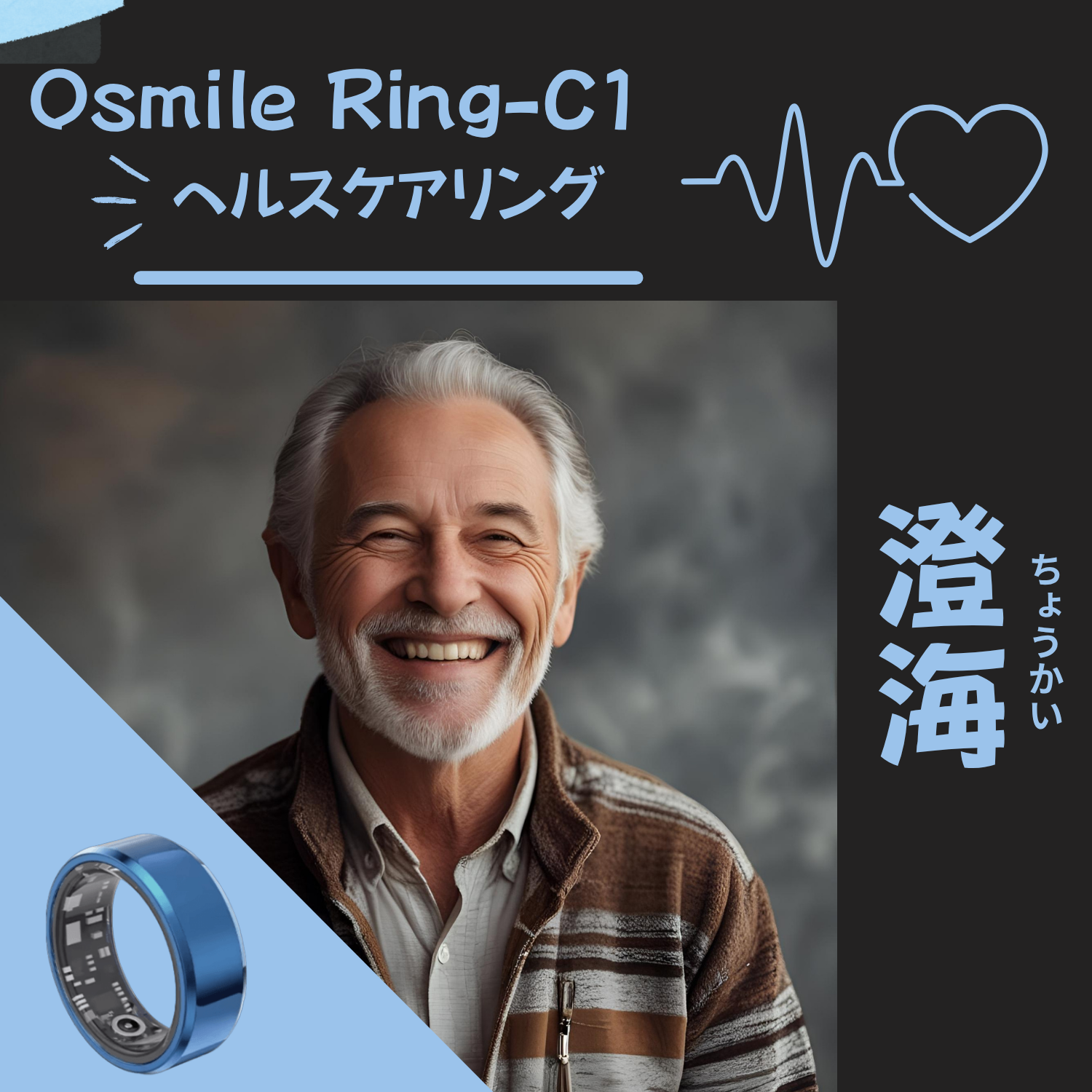 Osmile 澄海 Ring-C1 ヘルスケアリング