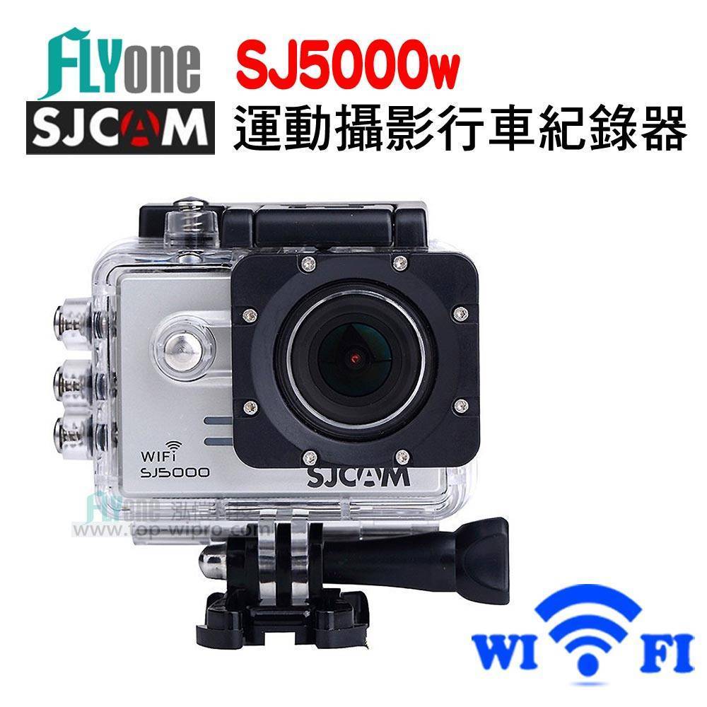 FLYone SJCAM SJ5000w WIFI版 防水型運動攝影機 1080P /行車記錄器
