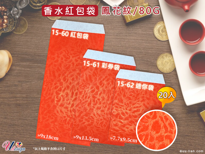 鳳花紋香水紅包袋