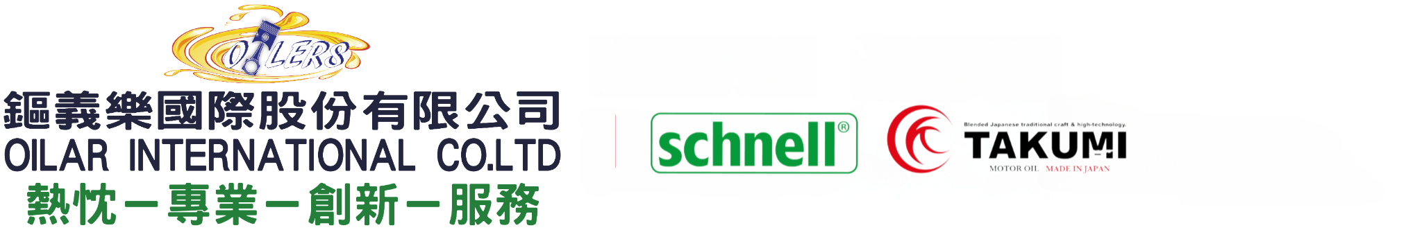 鏂義樂-日本/德國高性價比機油-oilers-tw
