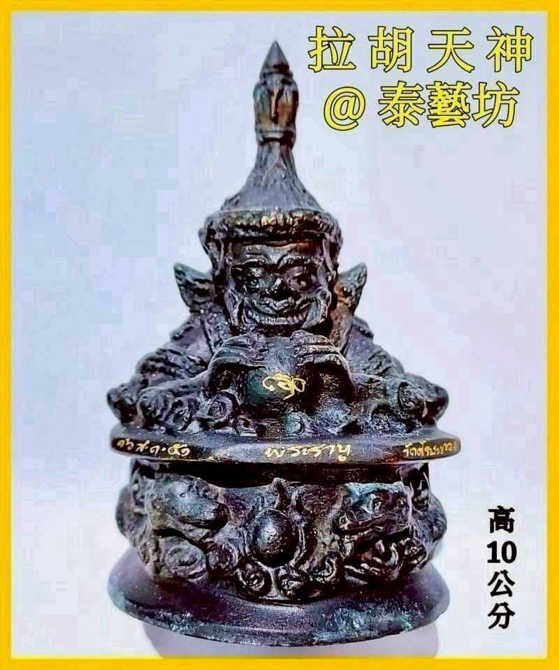泰國-拉胡廟 【 拉胡天神 】#招財運 #防小人 #避官司，凡虔誠供奉者，能獲得神明庇佑，遠離是非，財運漸旺