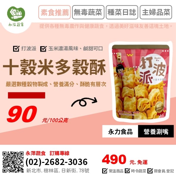 永力食品十穀米多榖酥