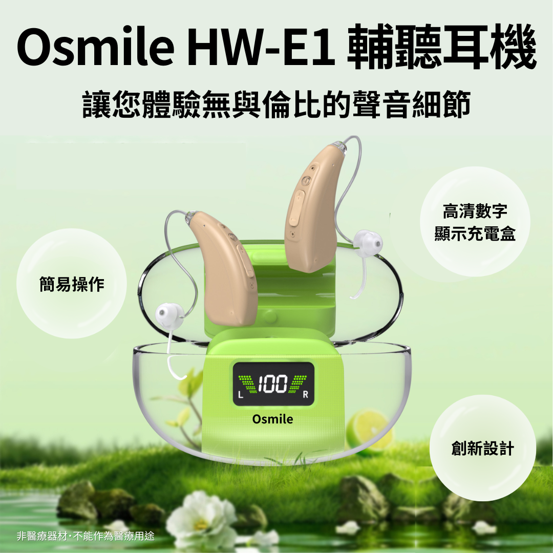 Osmile HWE1 (L) 銀髮族預防腦霧輔聽耳機_重新聽見生活的美好