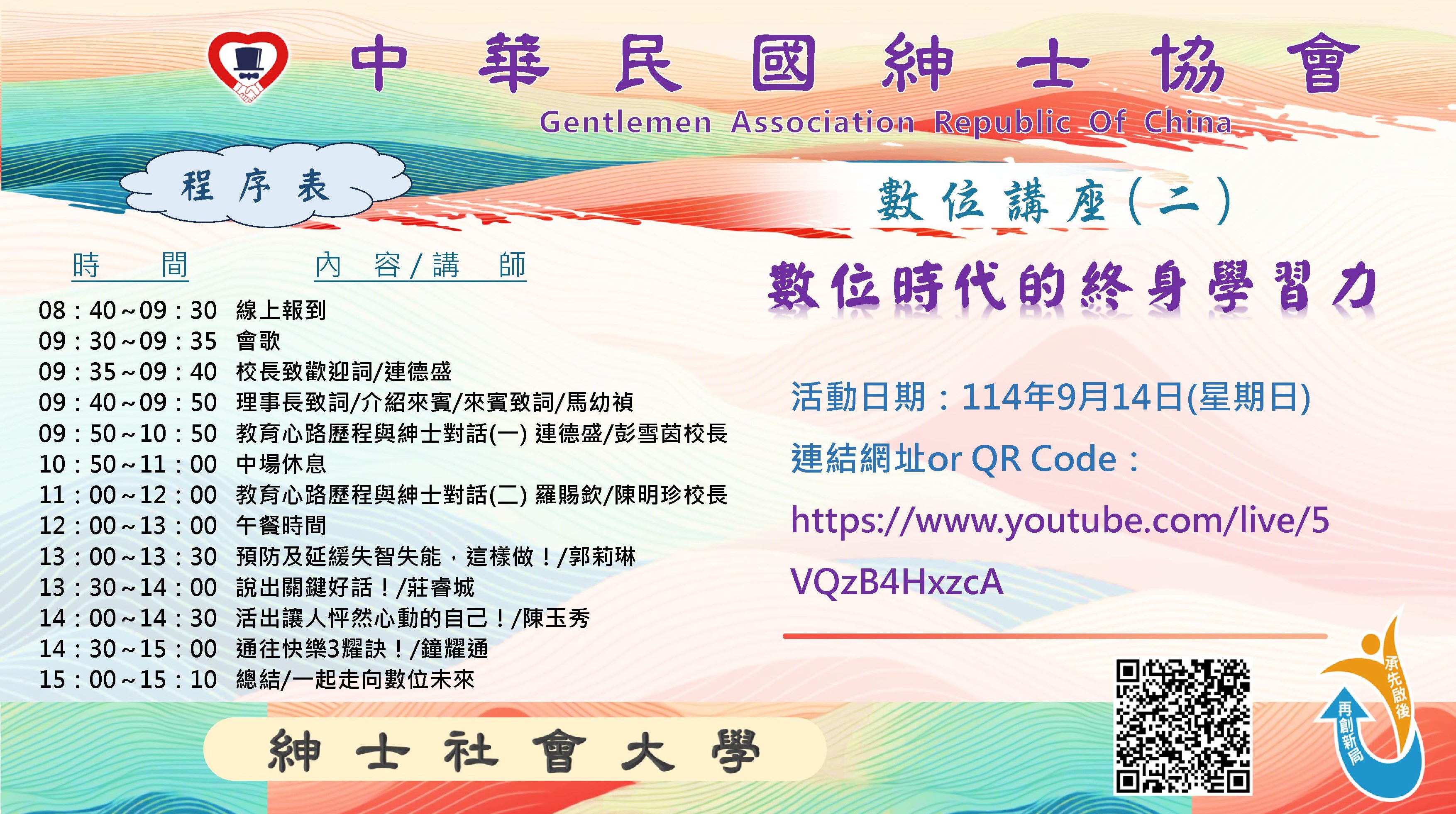 114年9月14日(日)～數位終身學習講座(二)