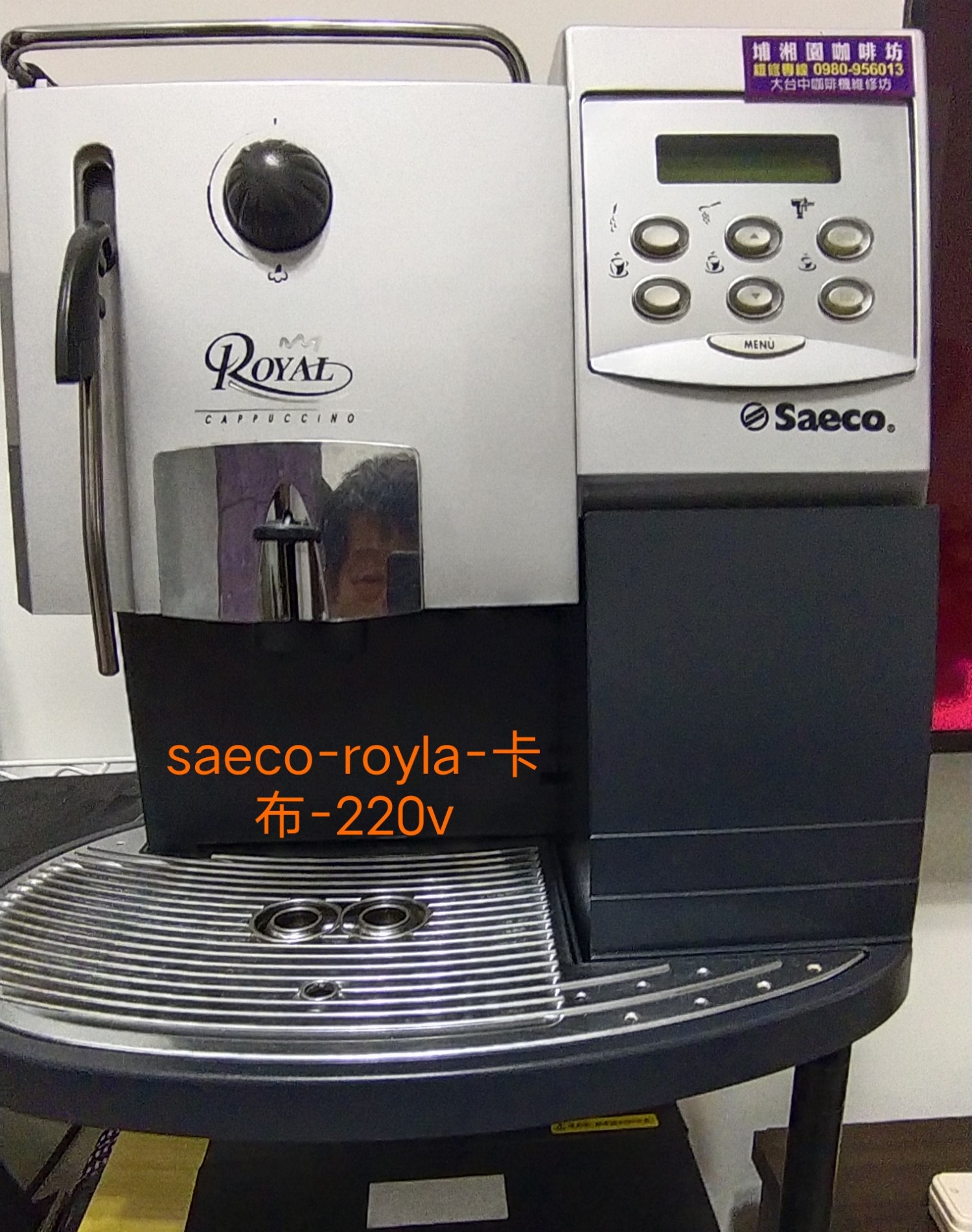 中古營業機器-saeco-royla營業機器