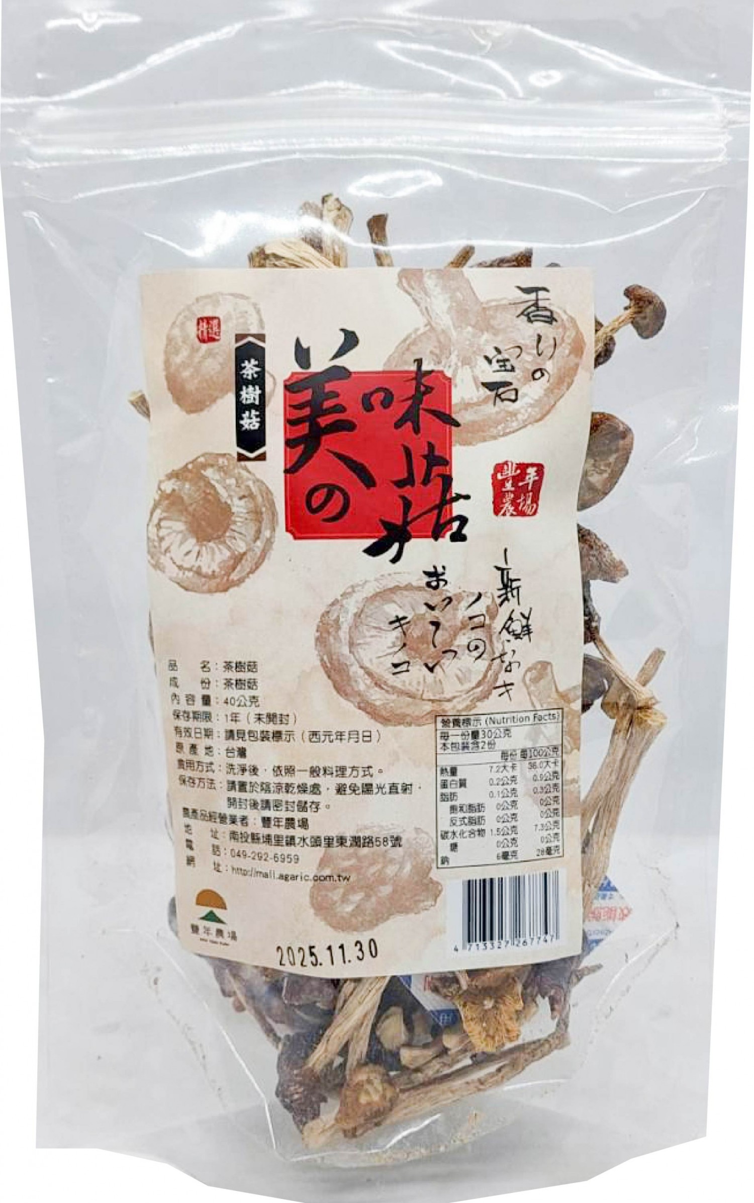 茶樹菇