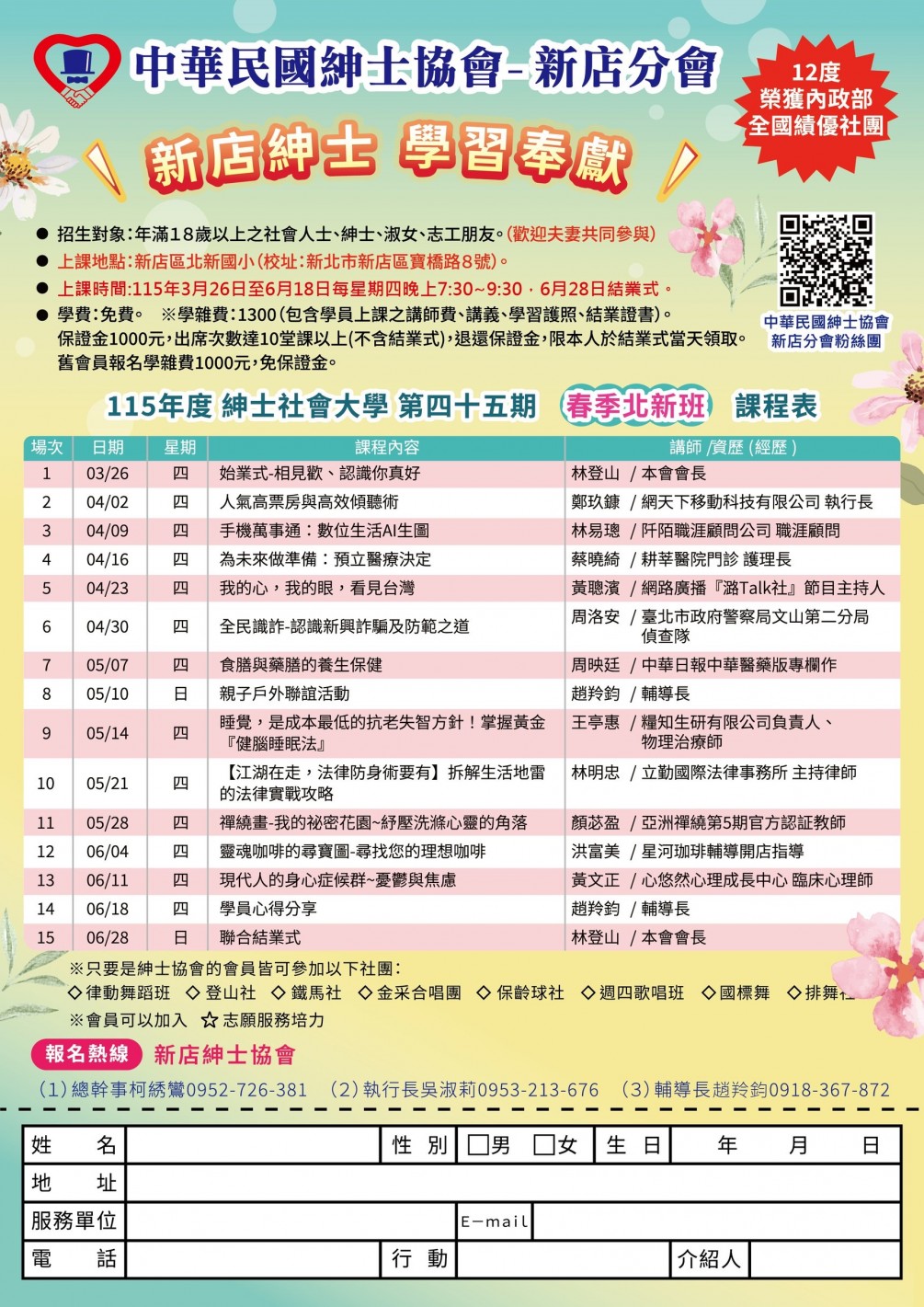 新店分會115年春季班招生簡章